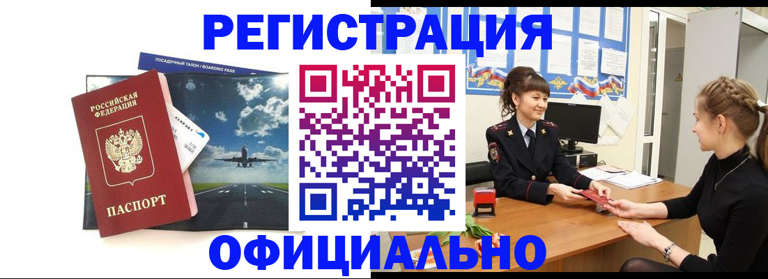 прописка в Северске