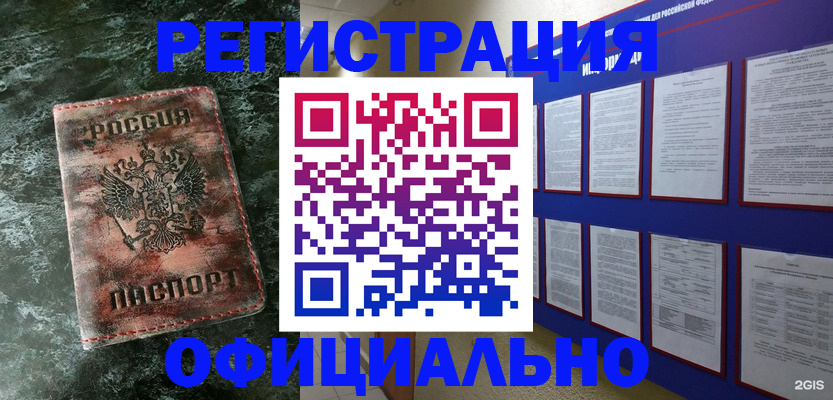 прописка законно в Северске