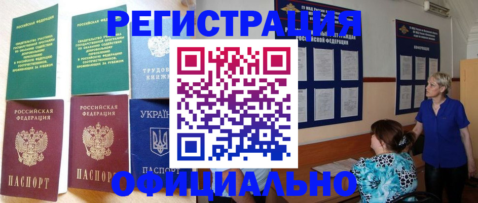 временная регистрация адрес в Северске