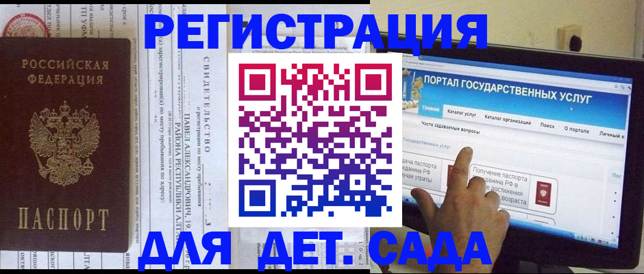 прописка ребенка в Северске