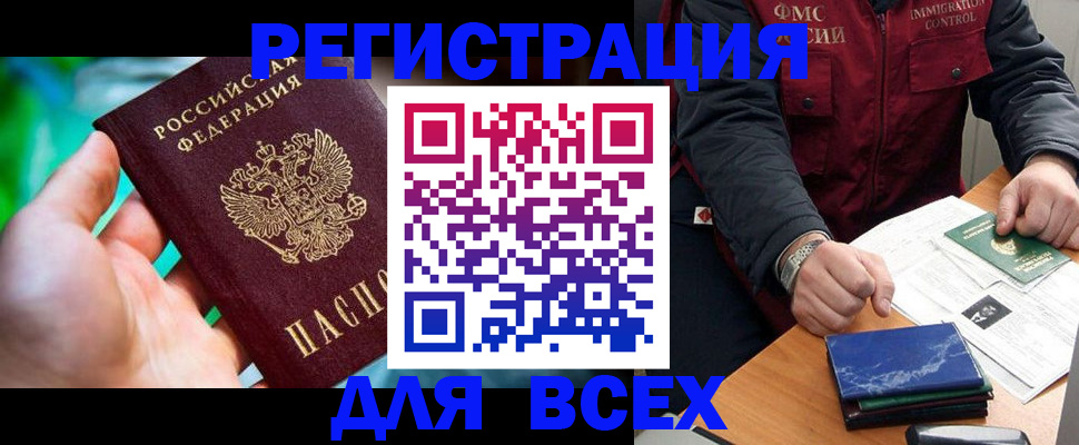 прописка для работы в Северске