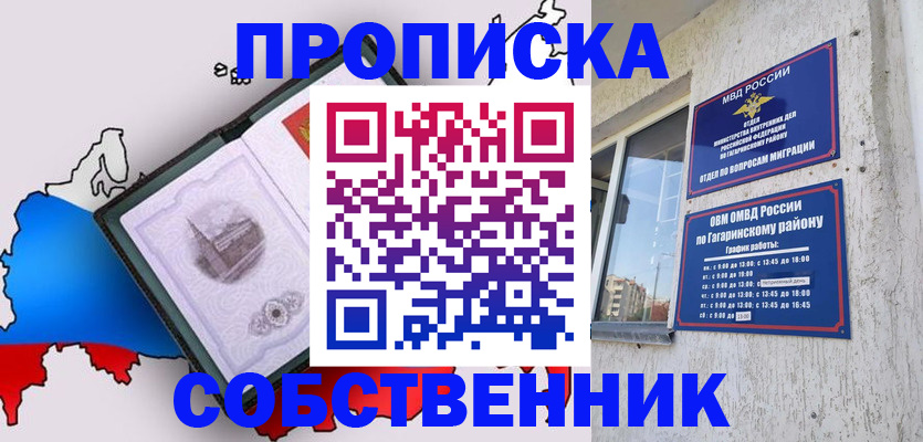 временная прописка в Северске