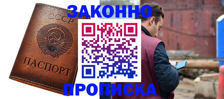временная прописка в Северске