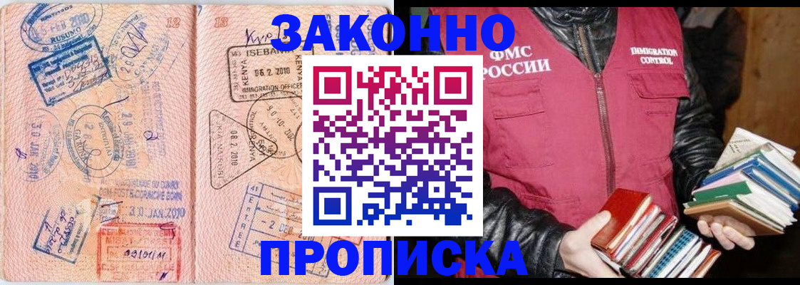 купить прописку в Северске