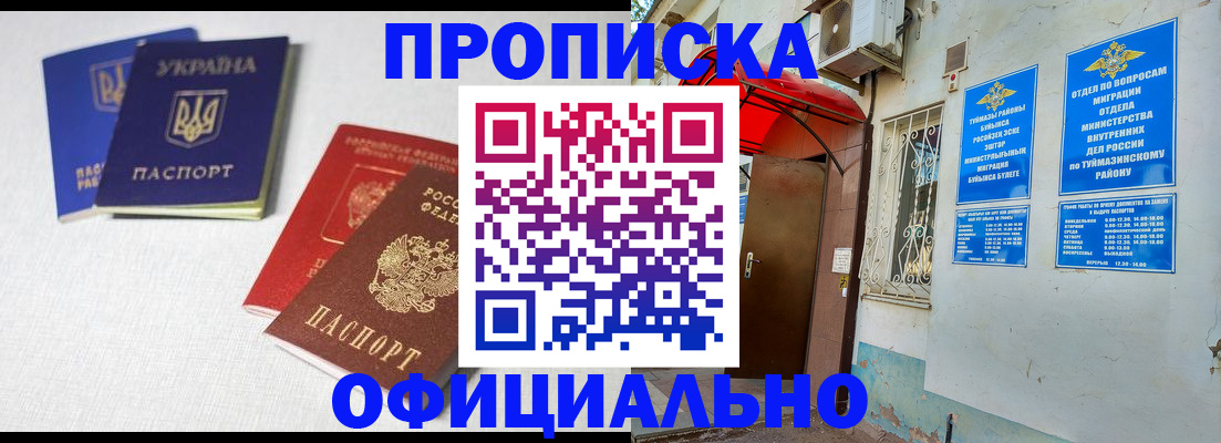 прописка регистрация в Северске