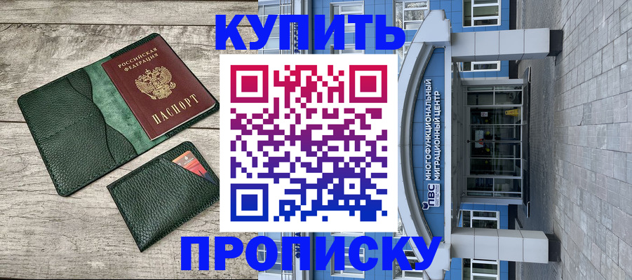 прописка поиск в Северске